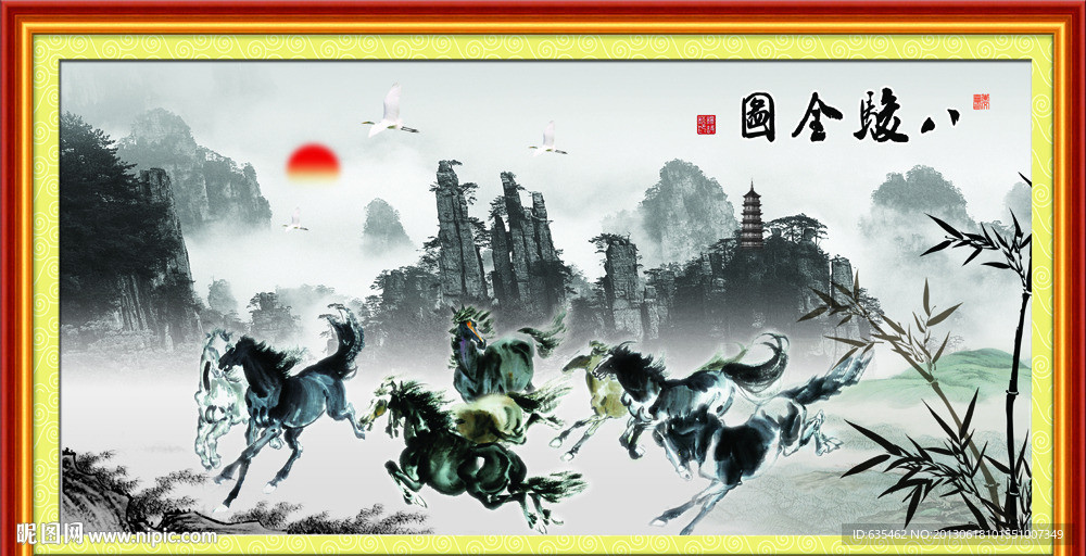 八骏图