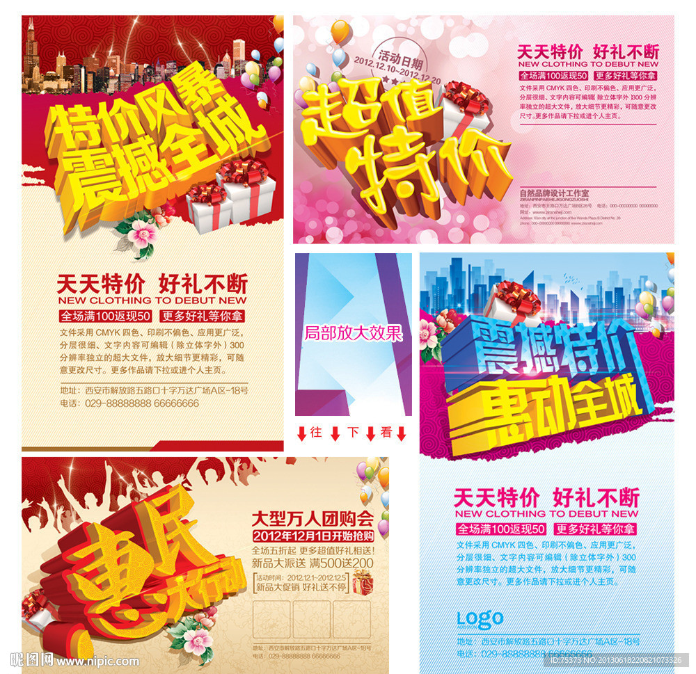 特价促销