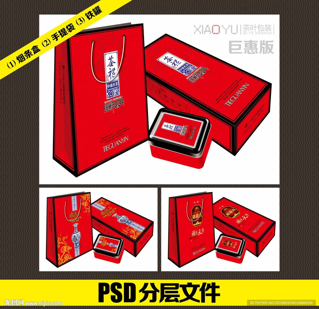 茶叶包装