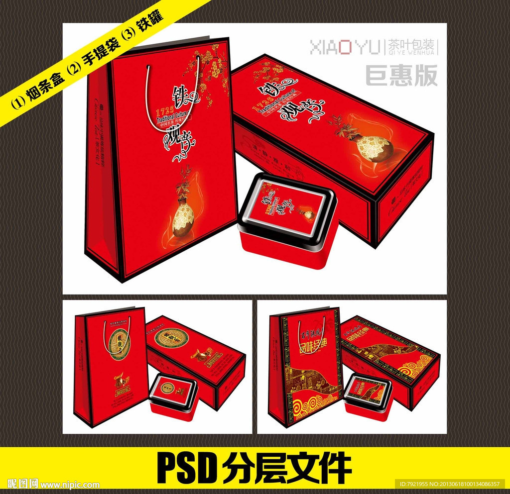 茶叶包装