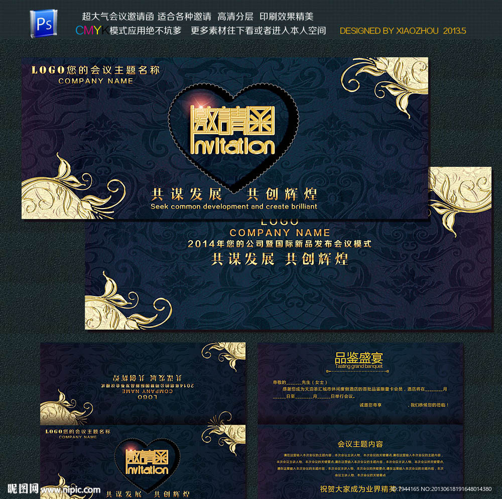 邀请函 精美邀请函