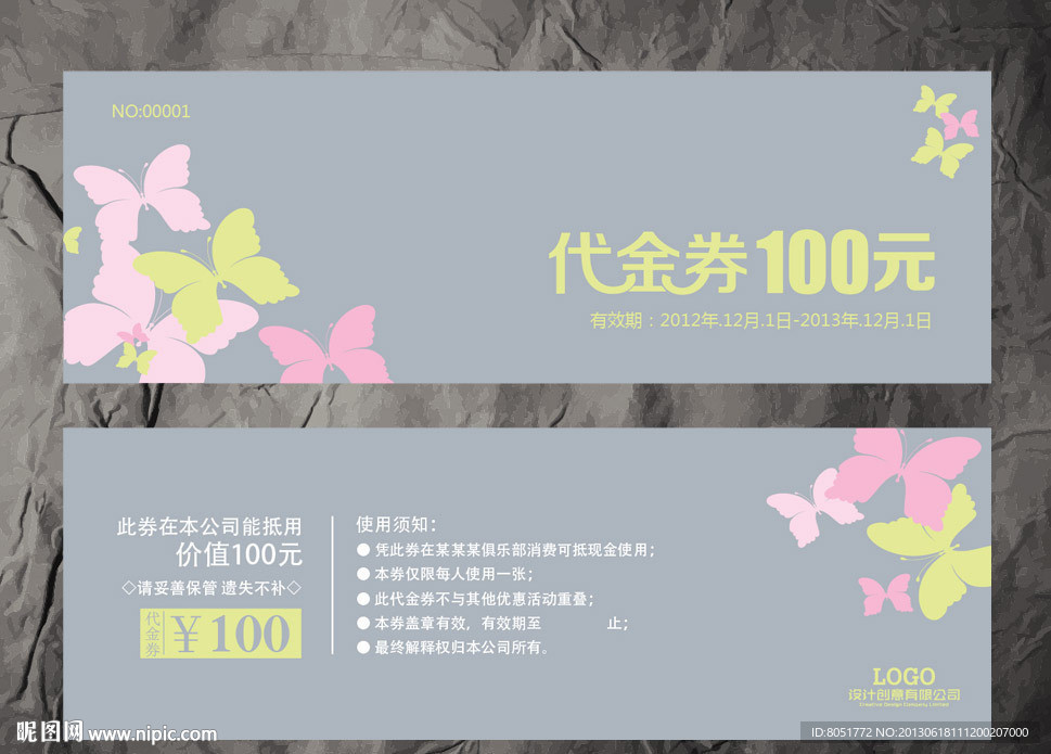 童装代金券