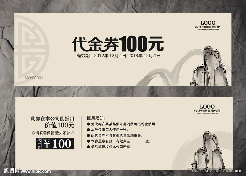 水墨代金券
