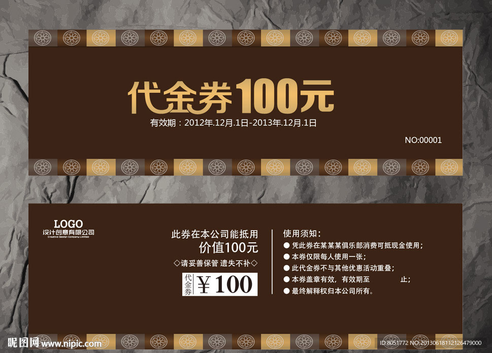 酒店代金券