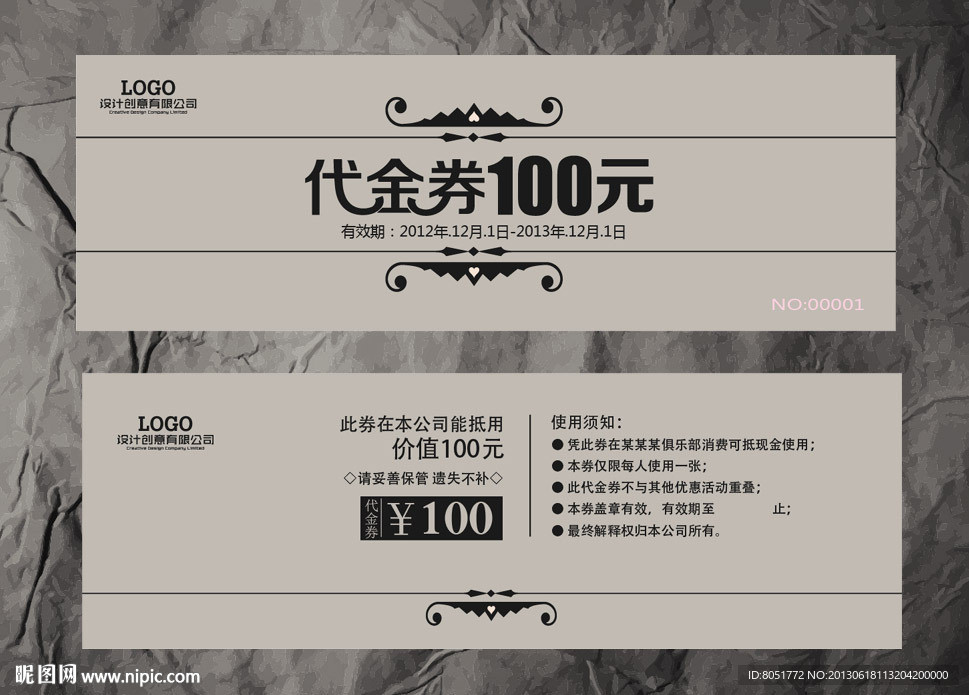 酒店代金券