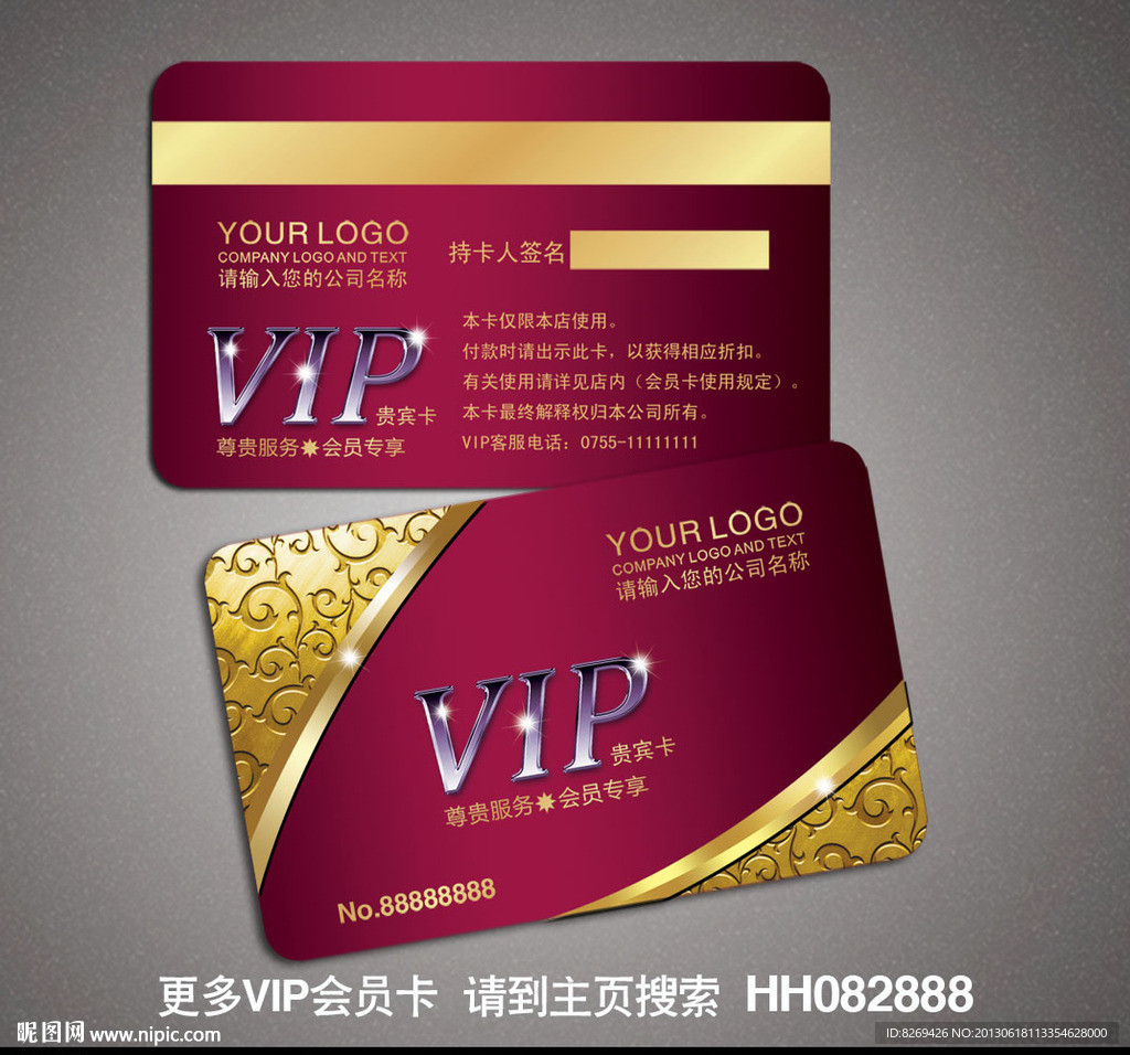 VIP卡 会员卡