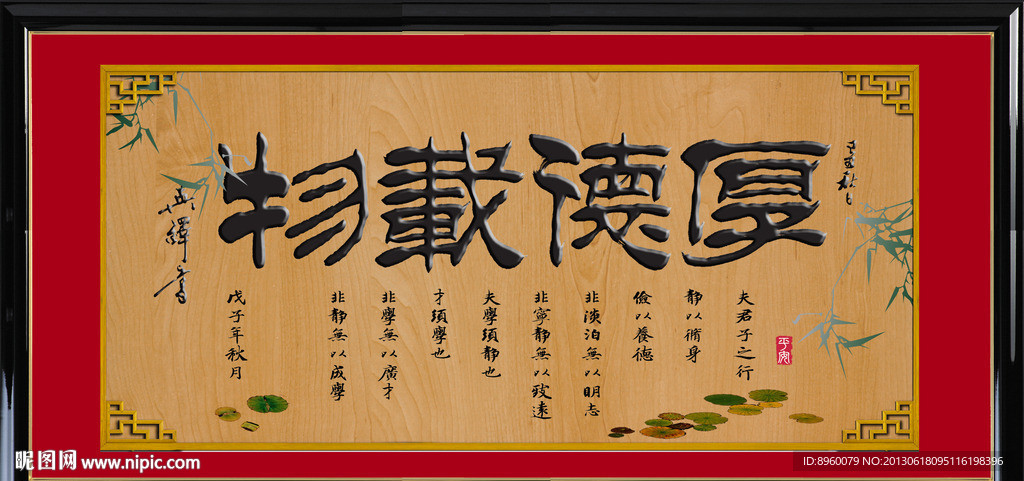 厚德载物