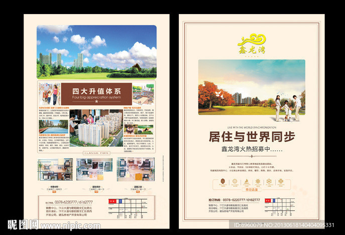 房地产单页