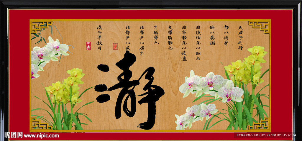 静字