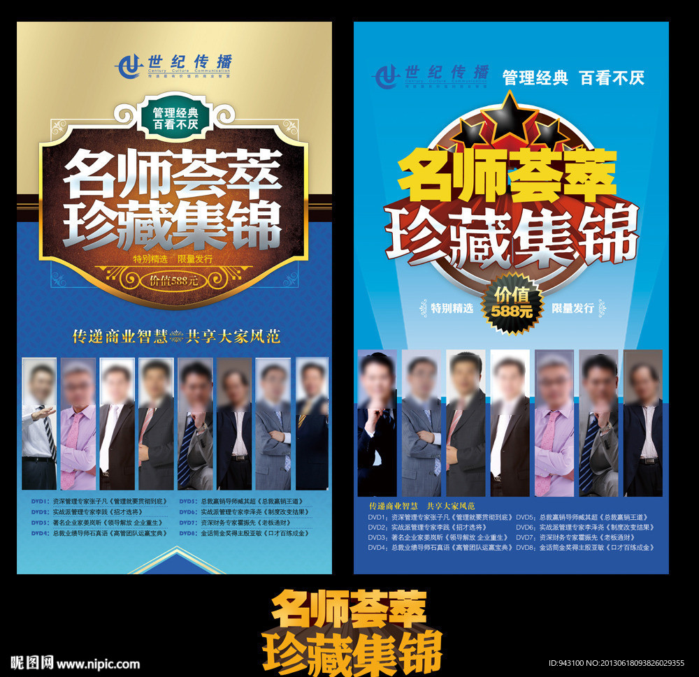 珍藏集锦