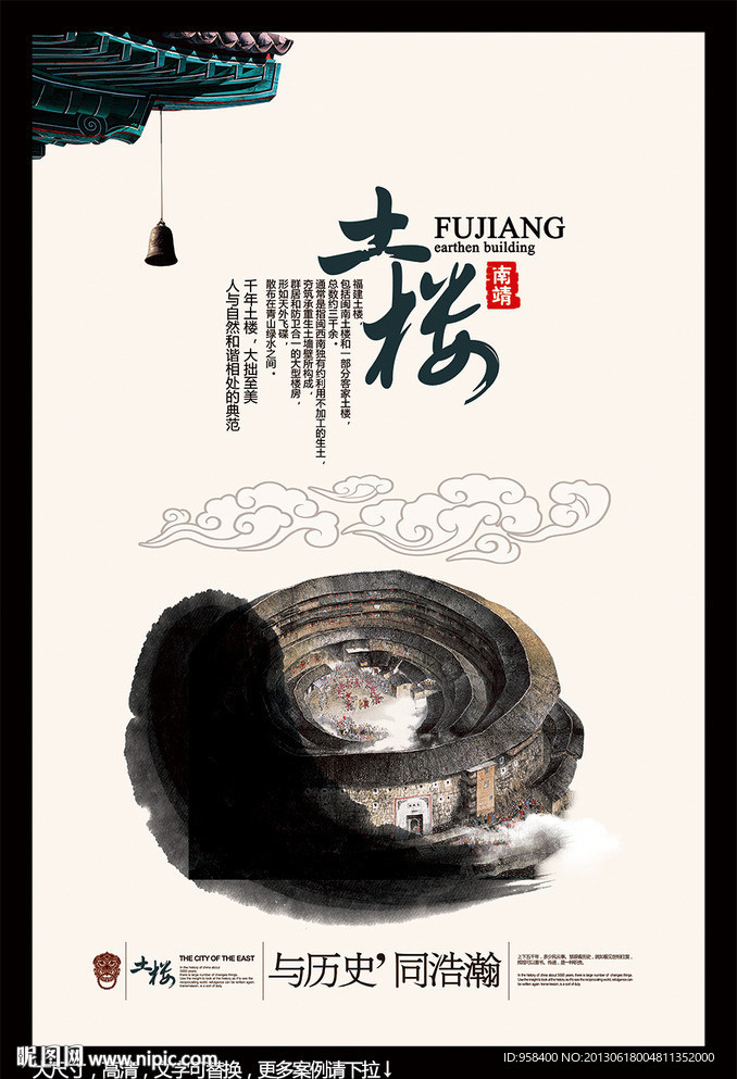 南靖土楼海报