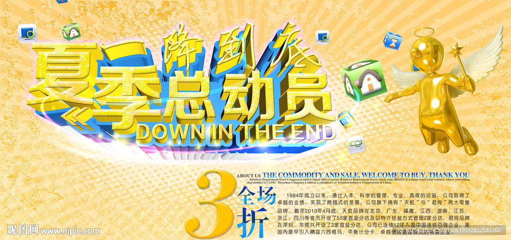 夏季总动员