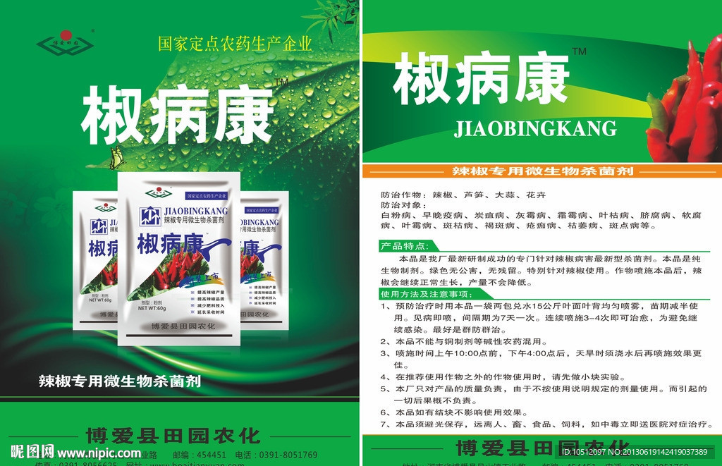 农药单页