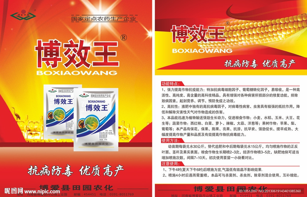 农药单页