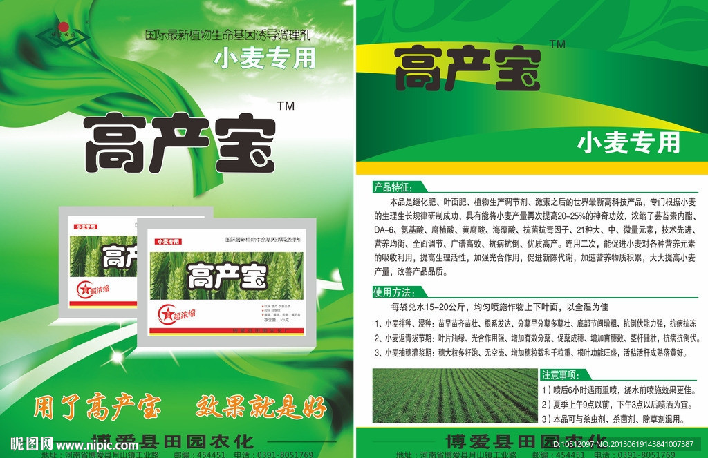 农药单页