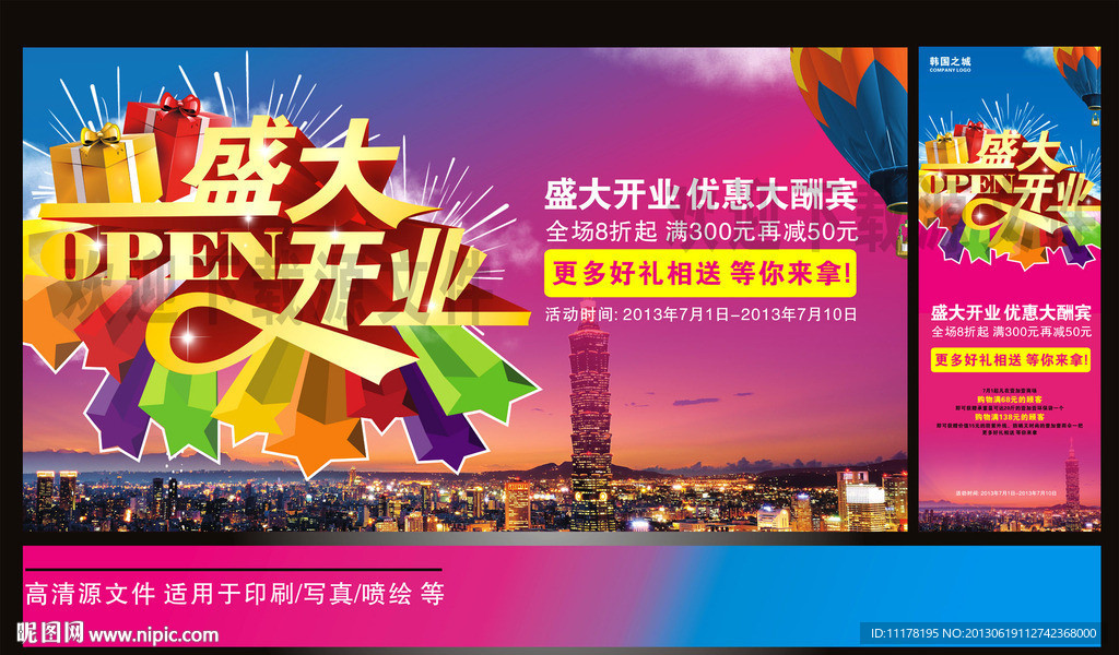 盛大开业