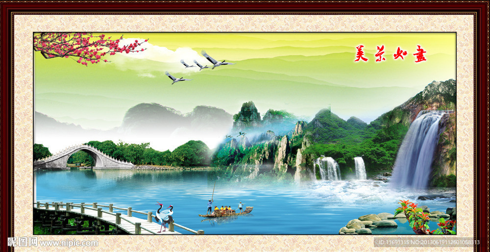 山水