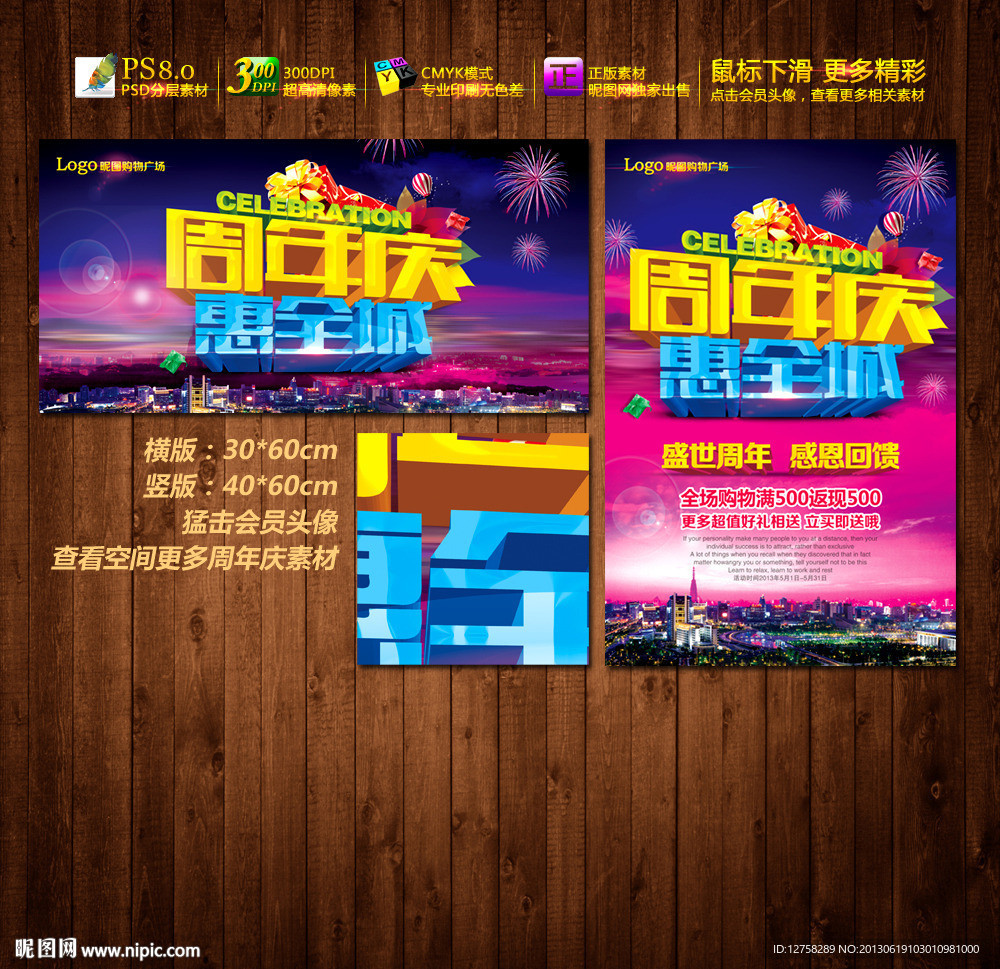 周年庆海报