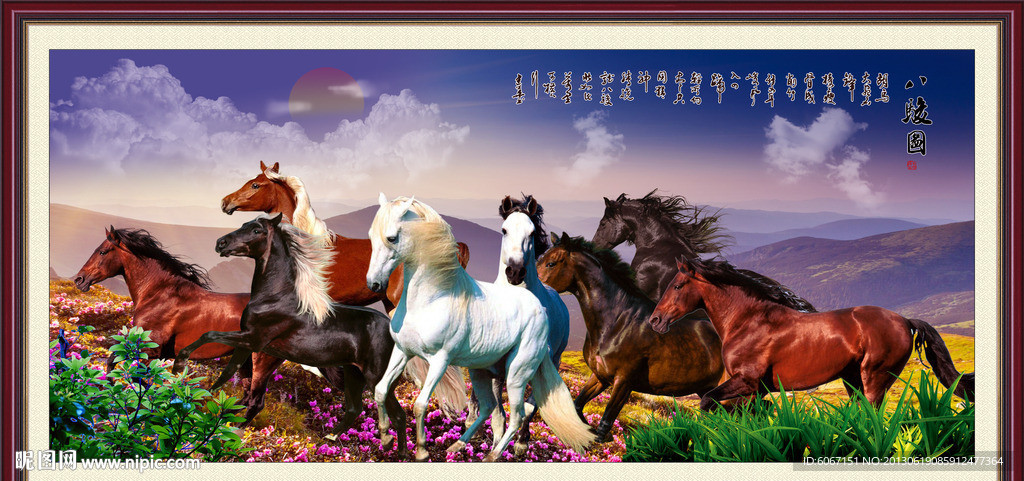 八骏图