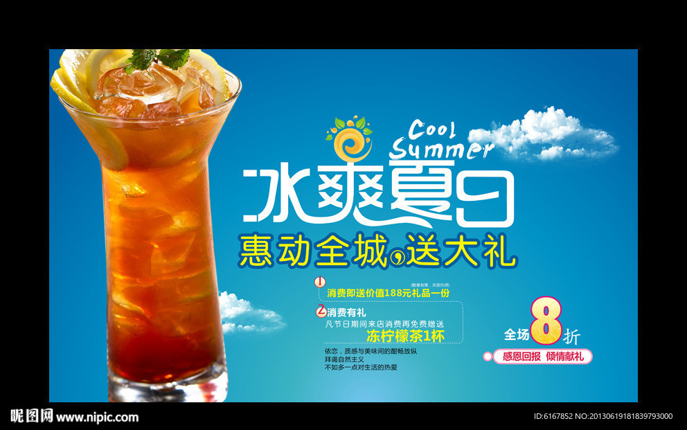 饮品海报