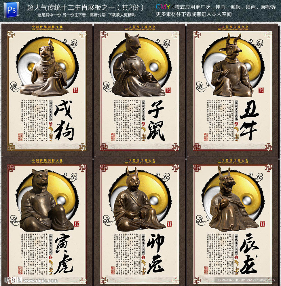 十二生肖
