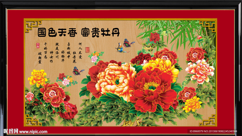 花开富贵