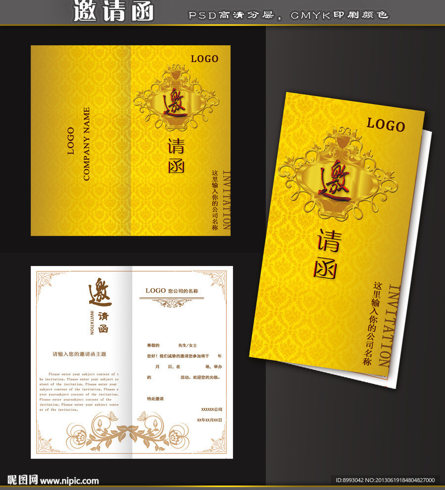 邀请函 高档邀请函
