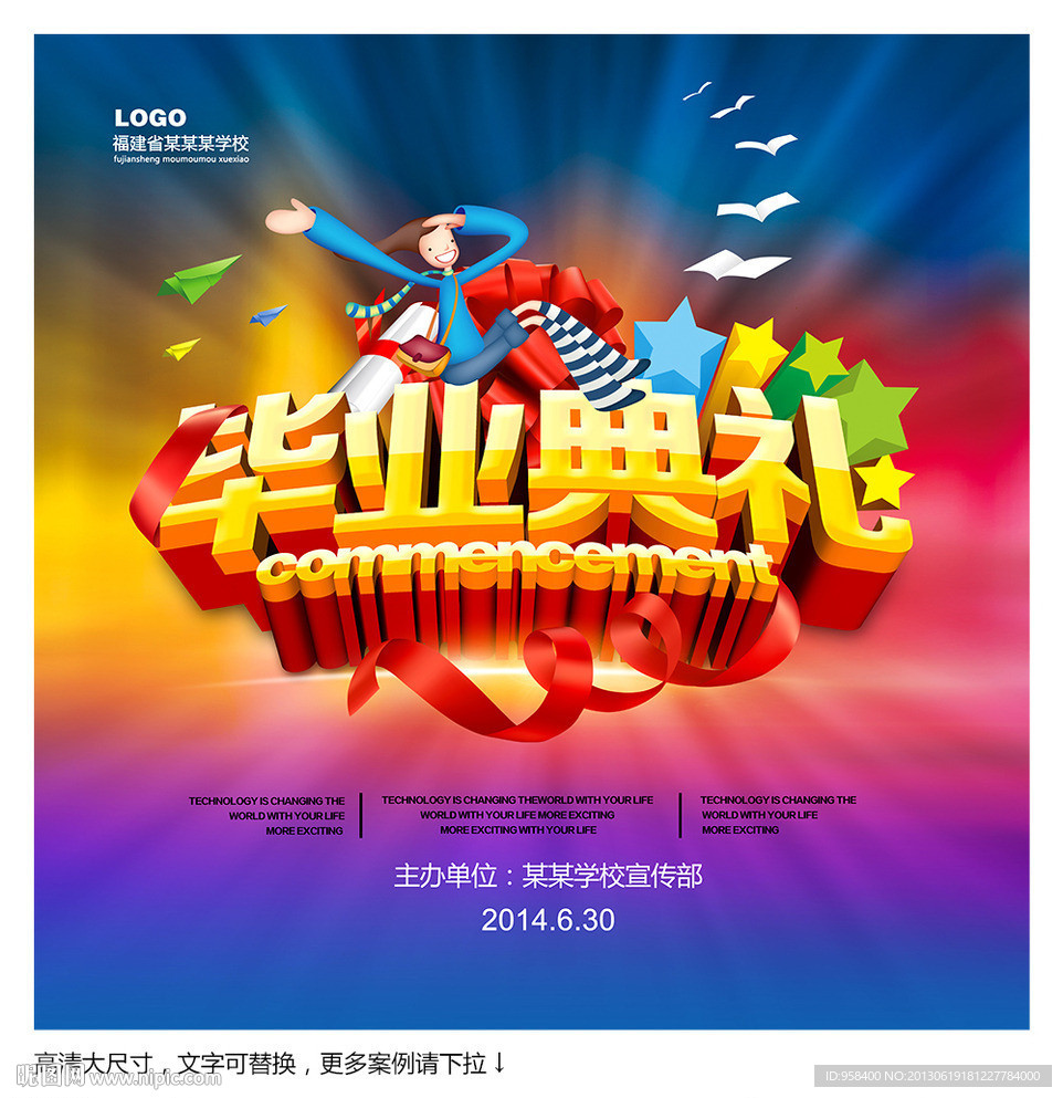 毕业典礼
