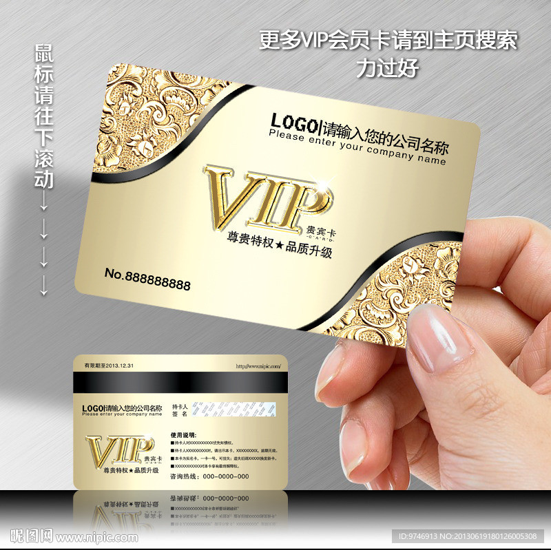 VIP会员卡设计