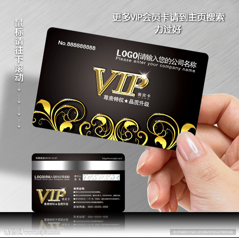 vip贵宾卡