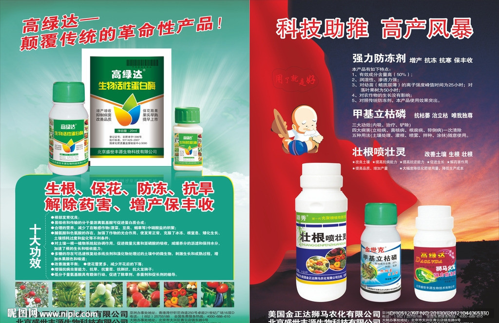 农药单页