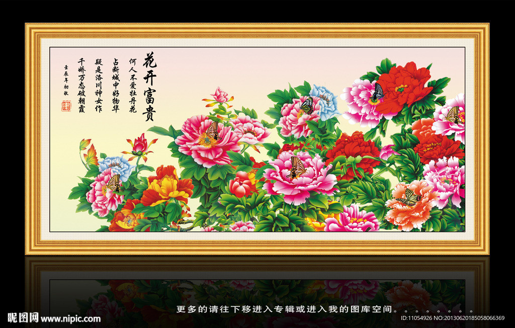 花开富贵