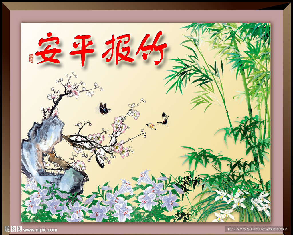 竹报平安