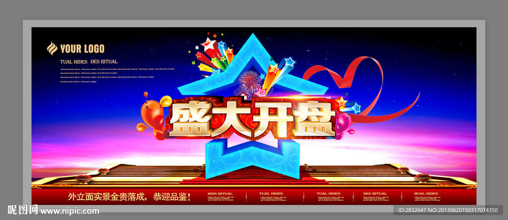 盛大开盘