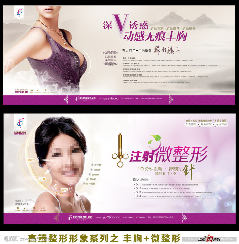 高端整形形象系列