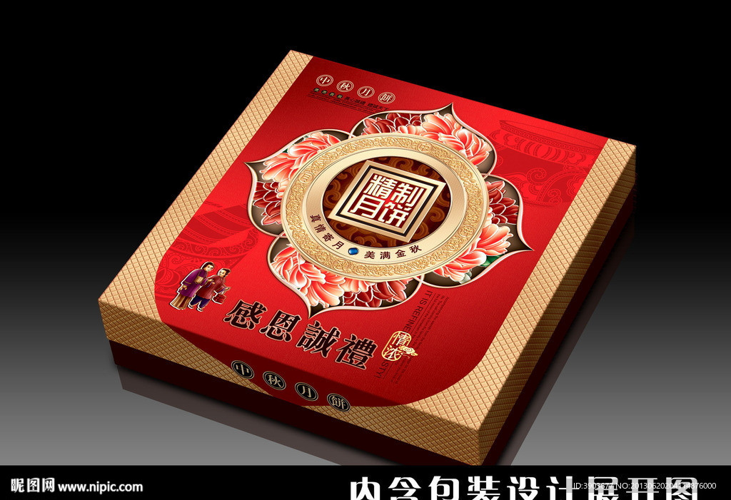 中秋月饼