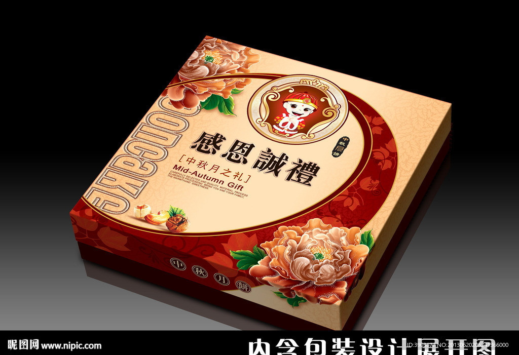 中秋月饼