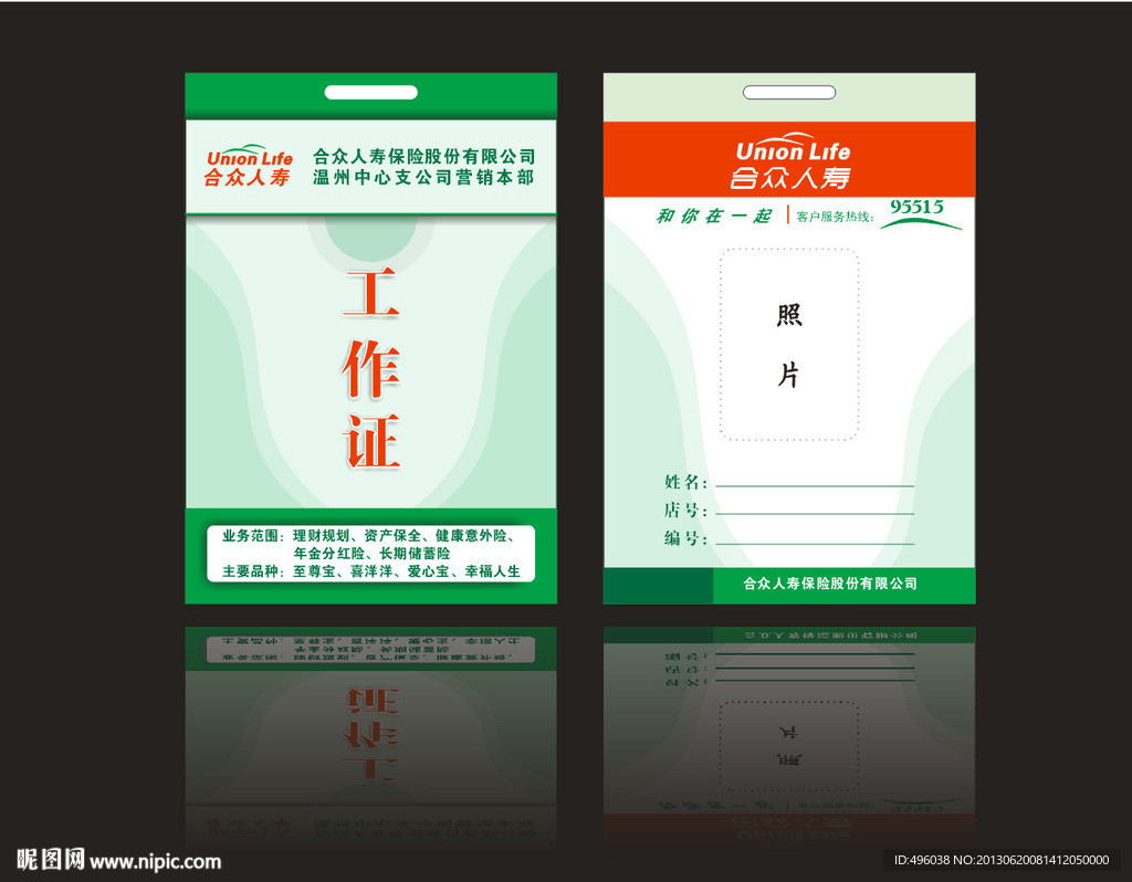 工作证
