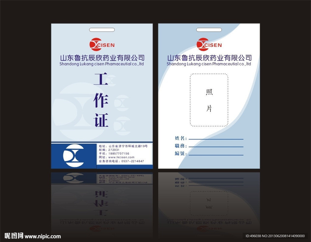 工作证