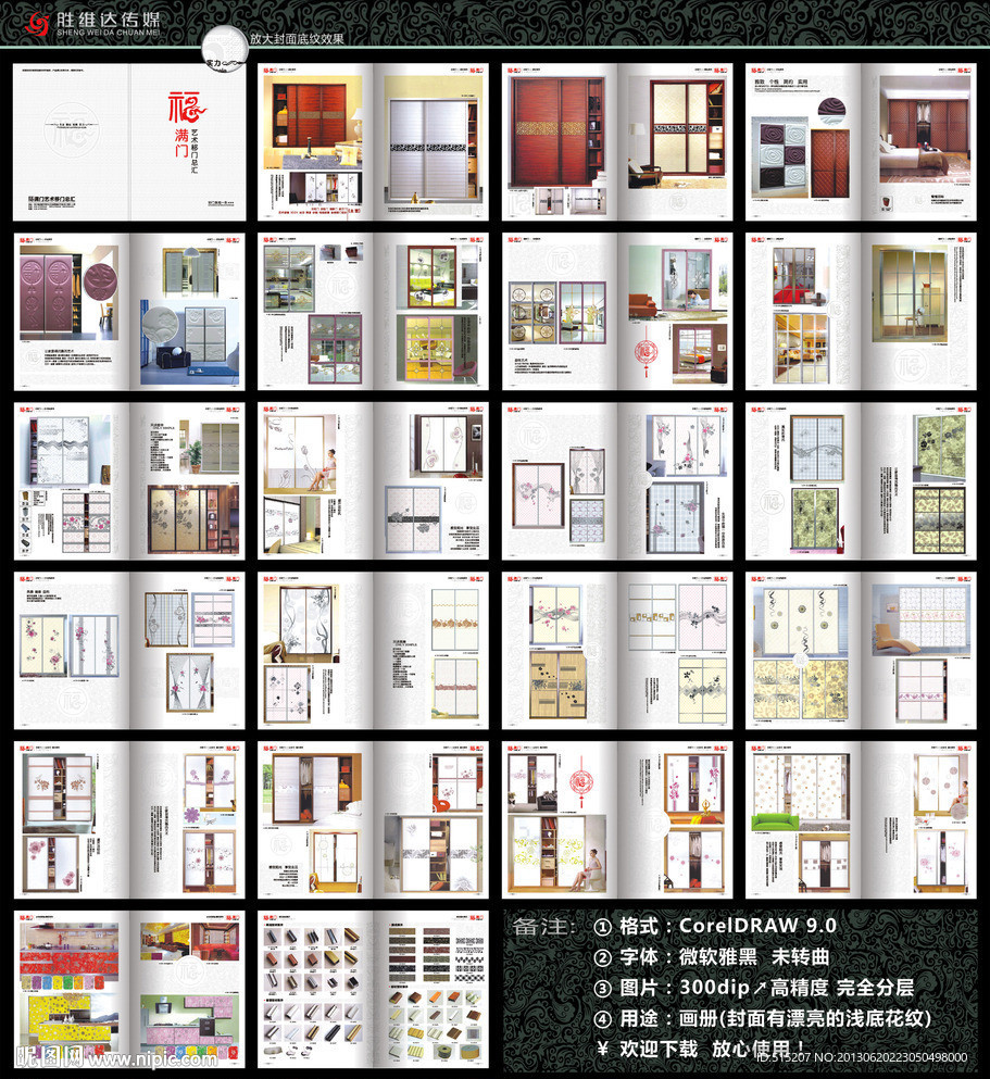 福满门艺术移门画册