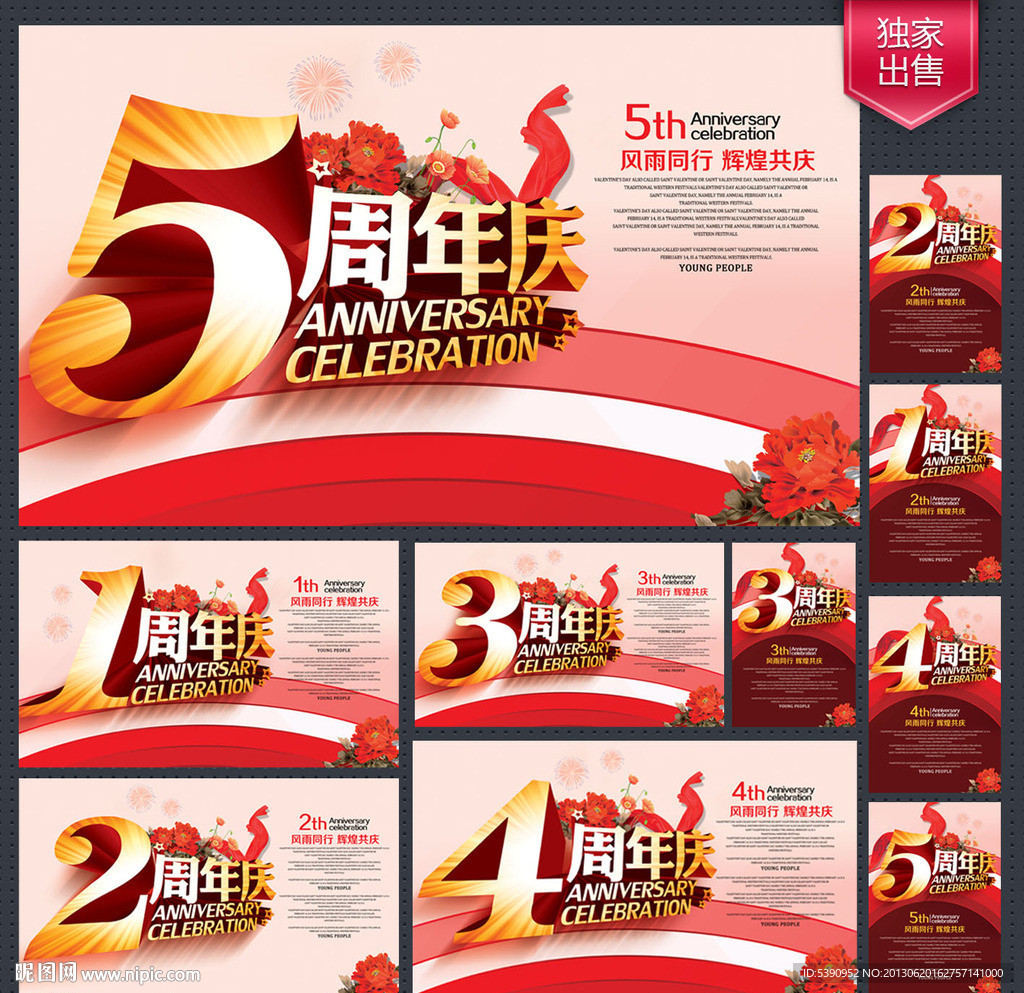 周年庆