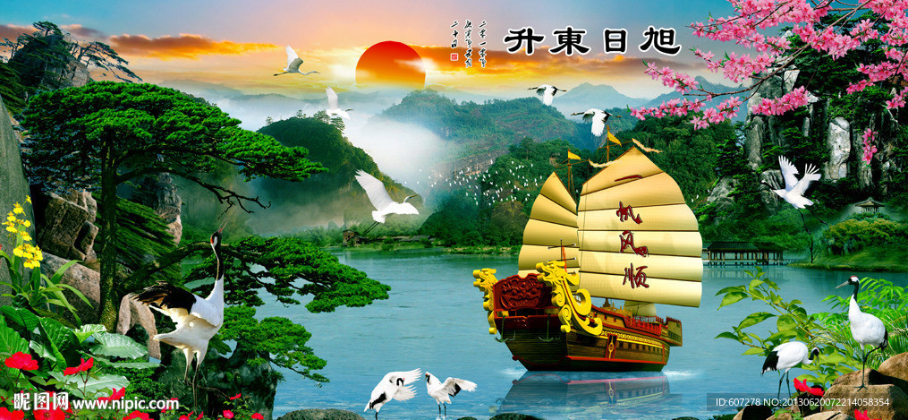 一帆风顺