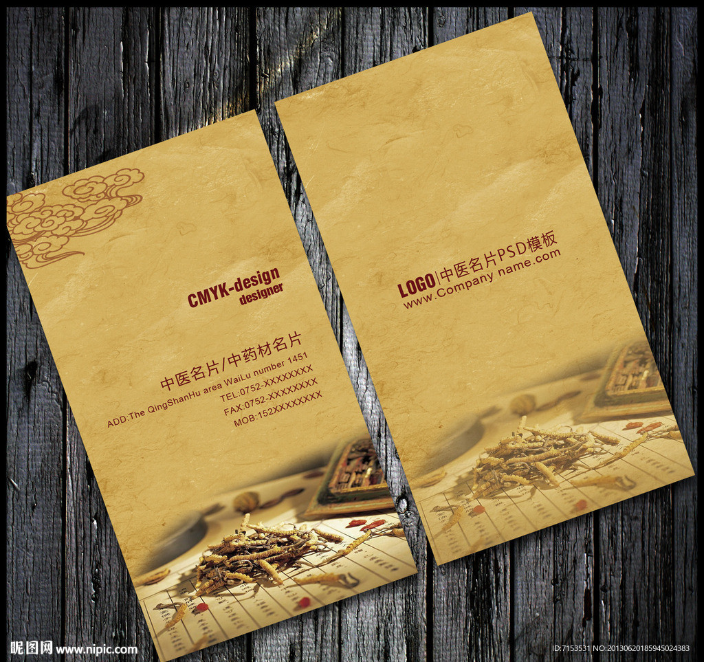 中医名片