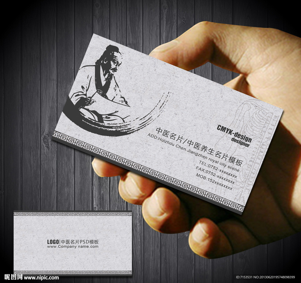 中医名片