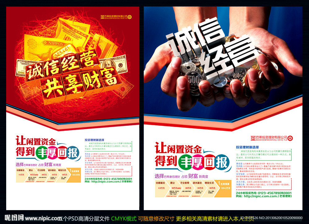 诚信 经营