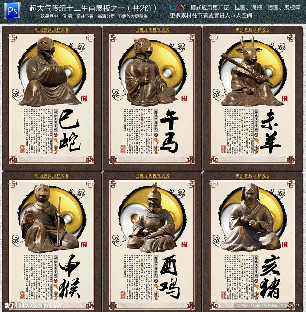 十二生肖