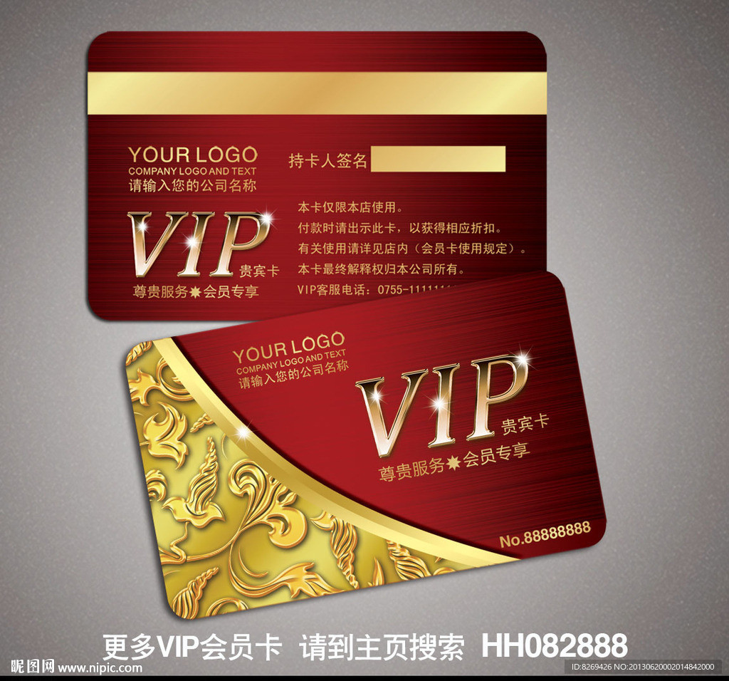 vip卡 贵宾卡
