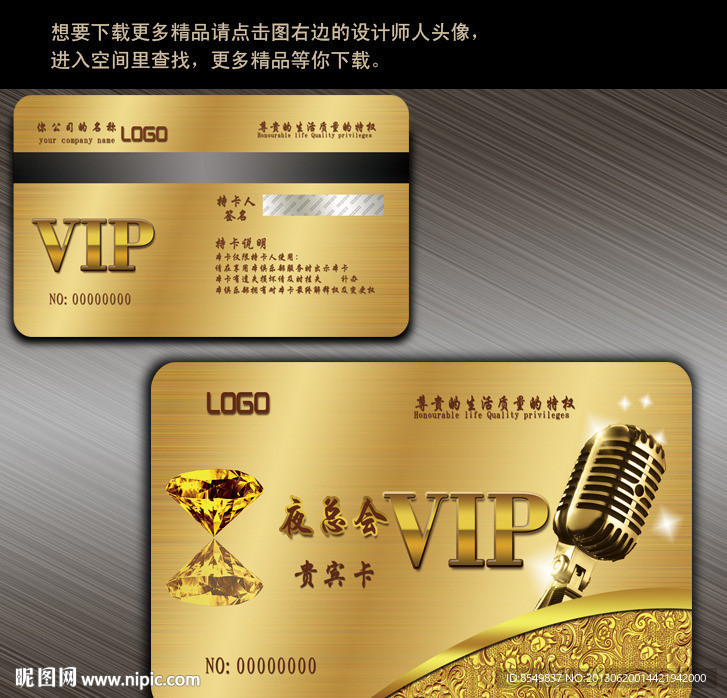 KTV会员卡 VIP