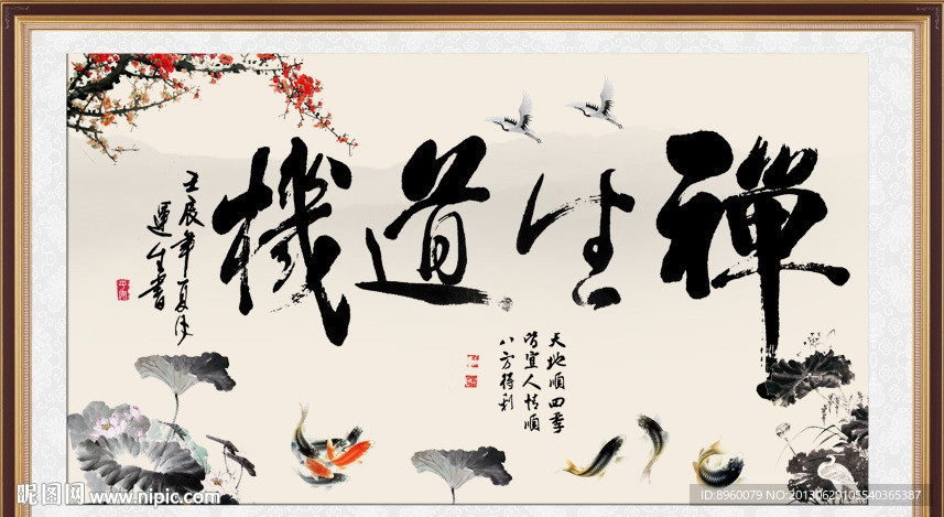 书法 字画