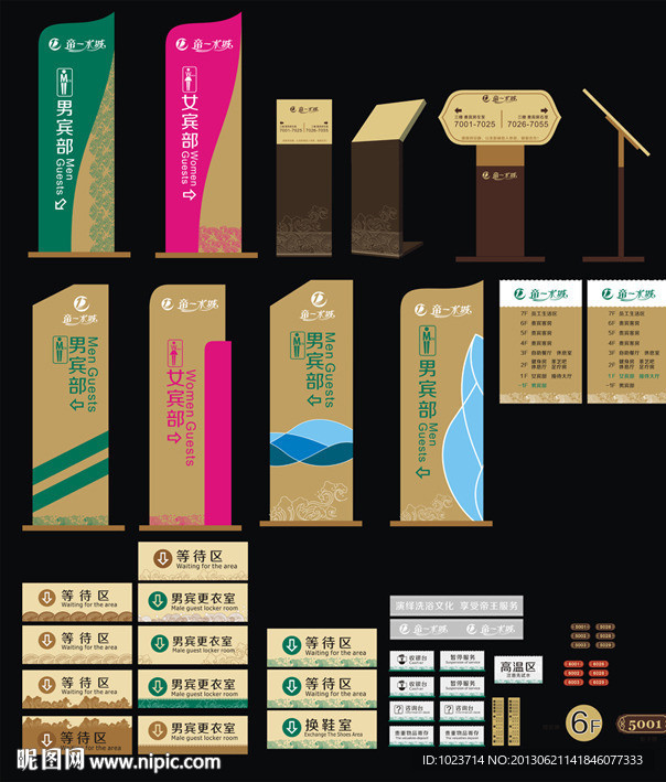 洗浴中心标识导示